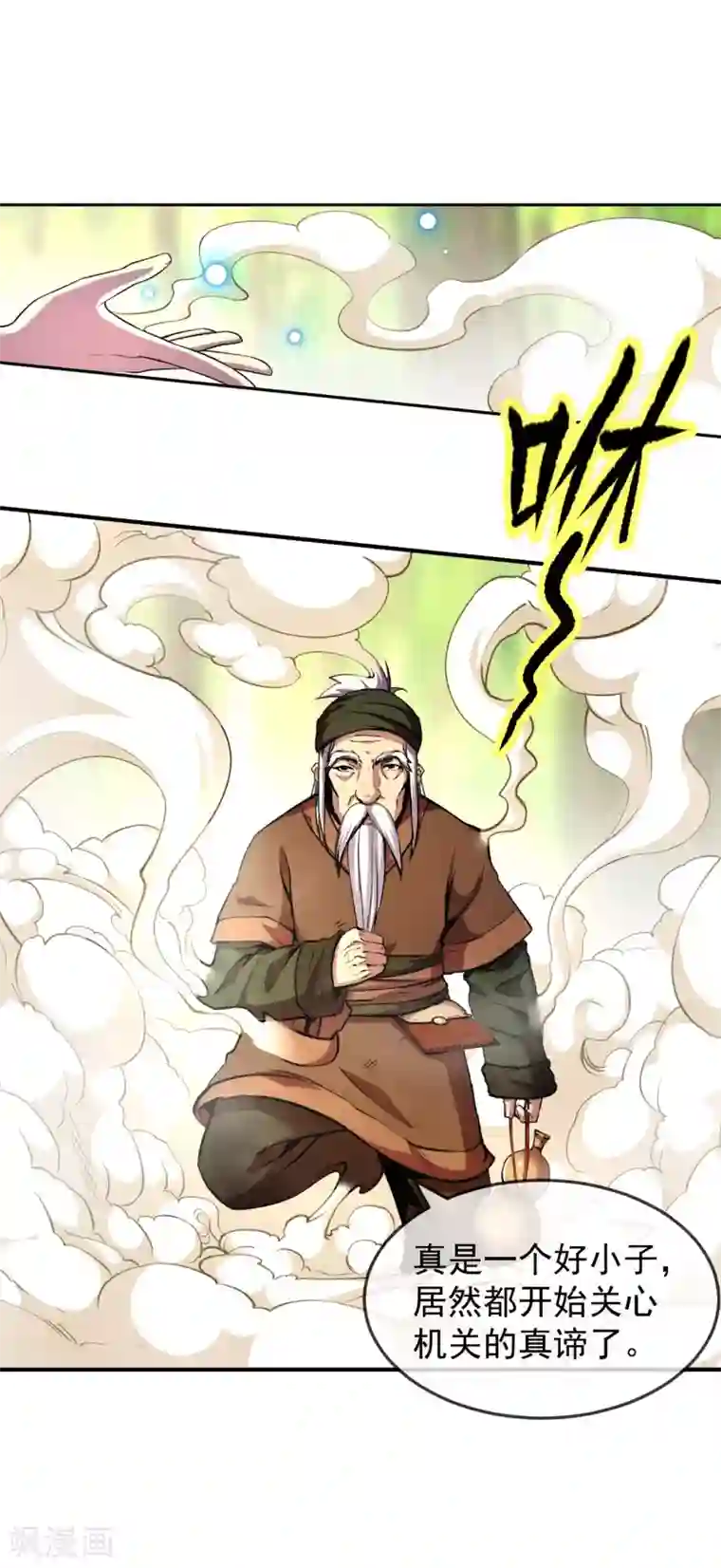 机关天下第93话 时代