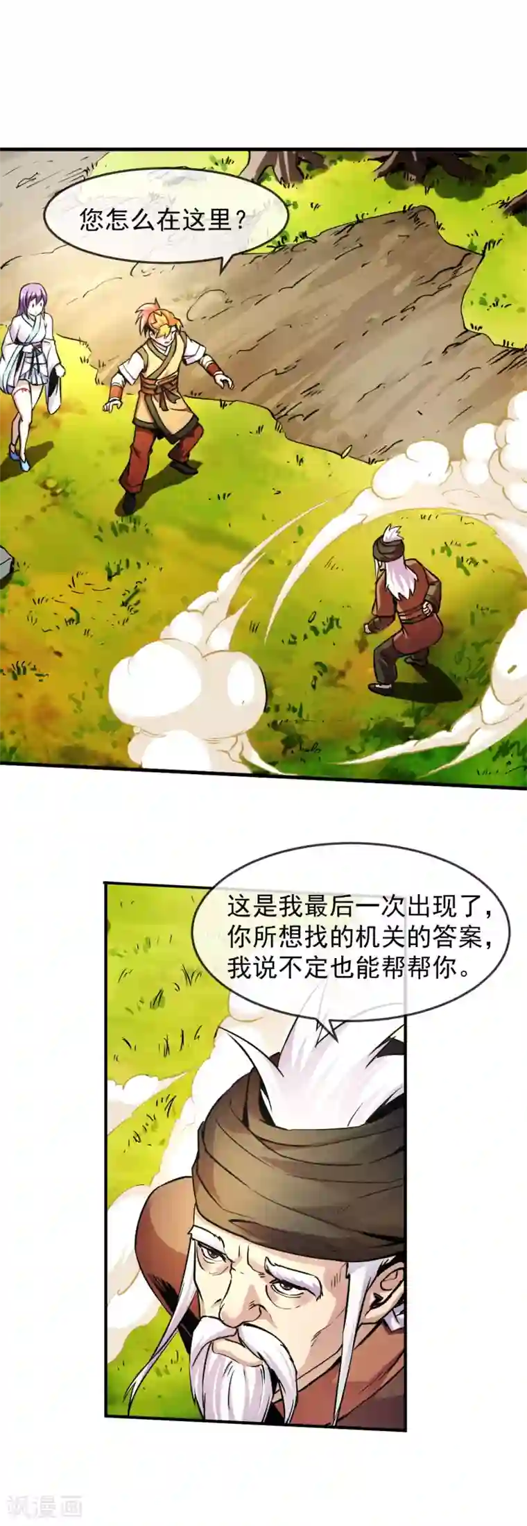 机关天下第93话 时代