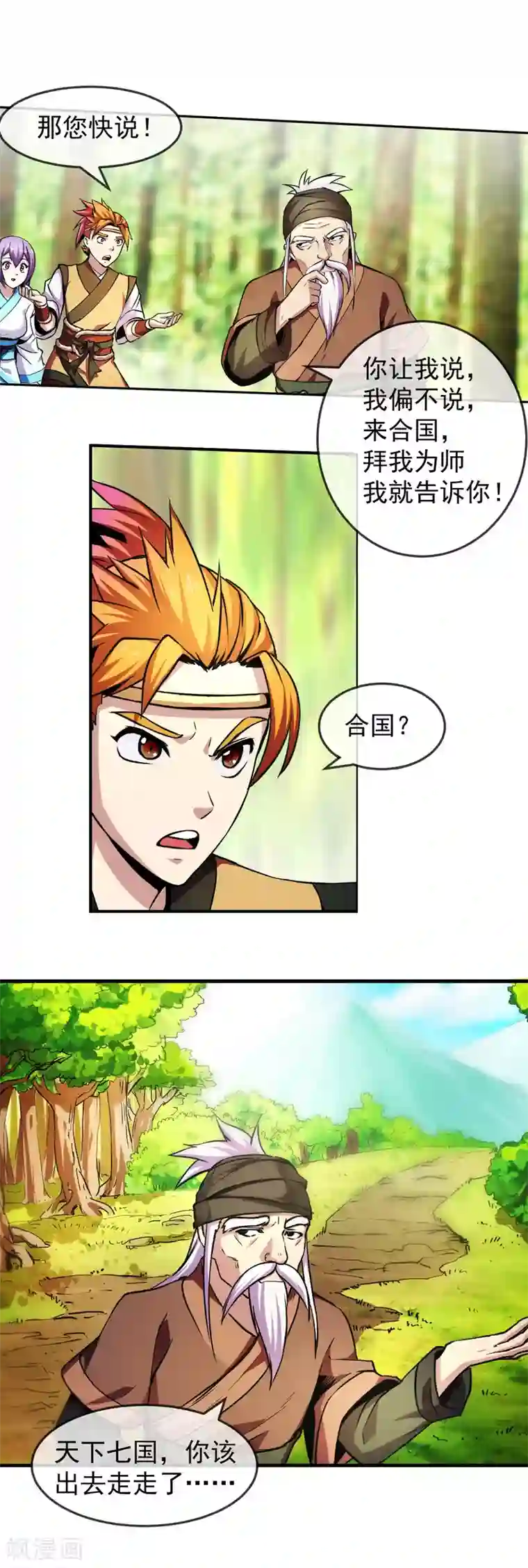 机关天下第93话 时代