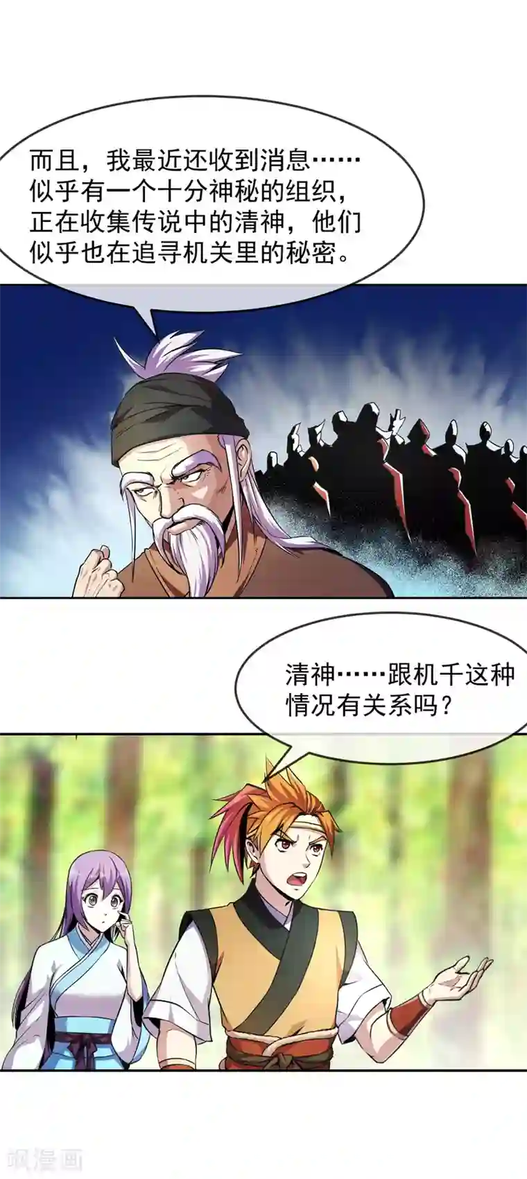 机关天下第93话 时代