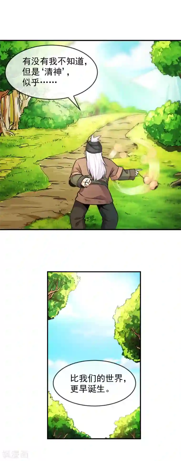 机关天下第93话 时代