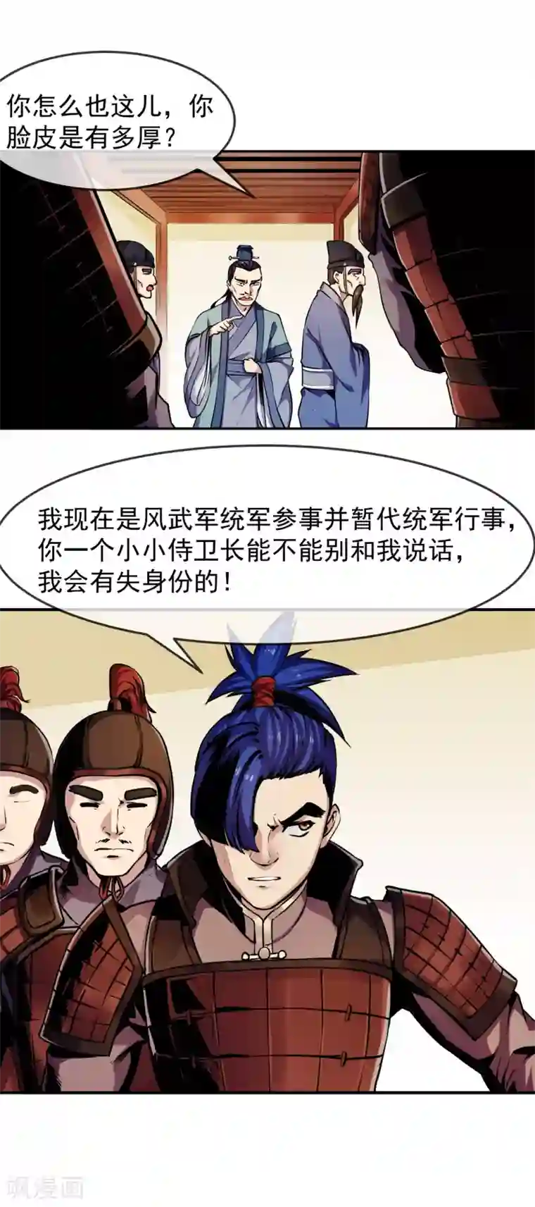 机关天下第93话 时代