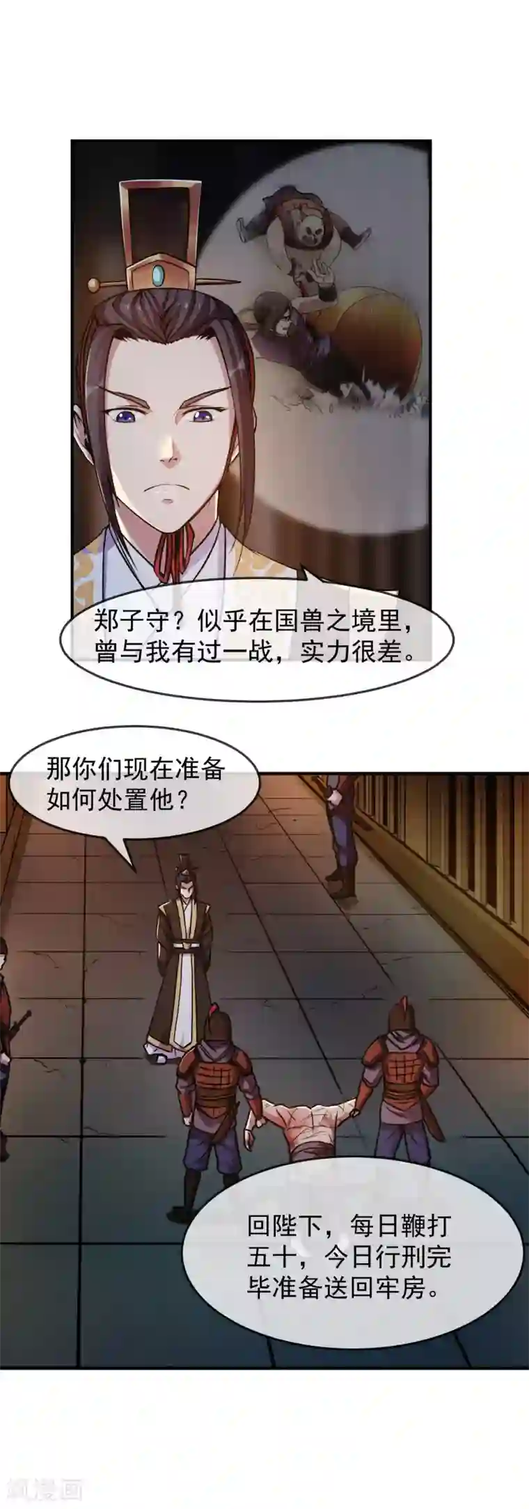 机关天下第94话 目标