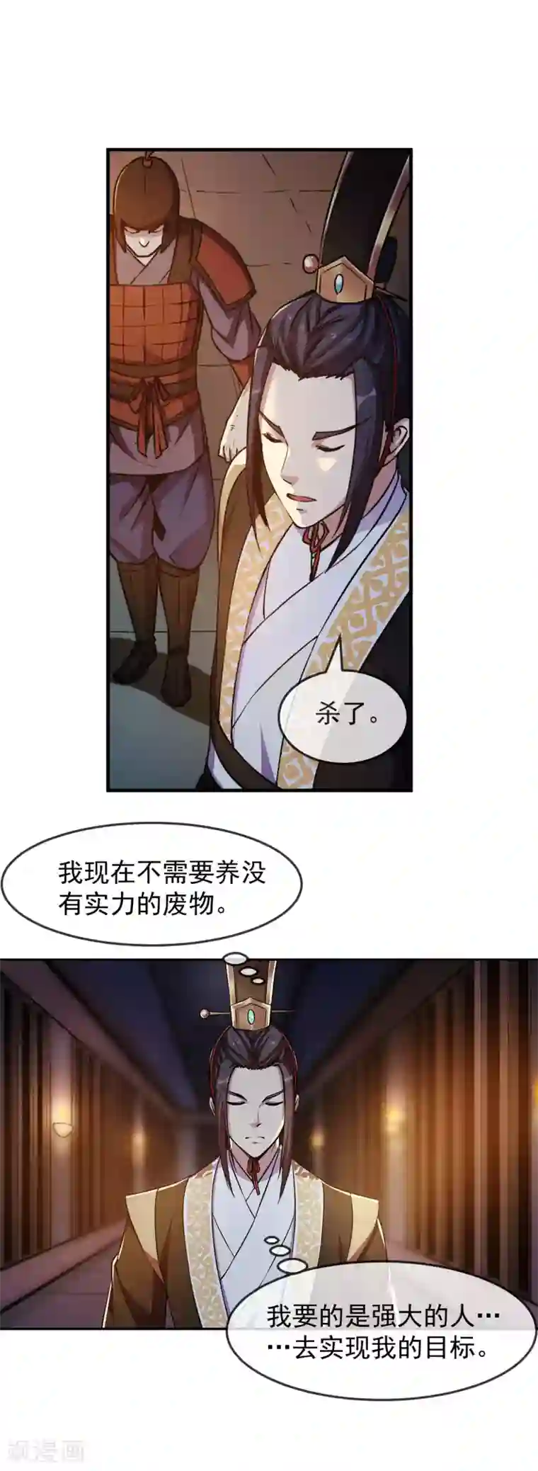 机关天下第94话 目标