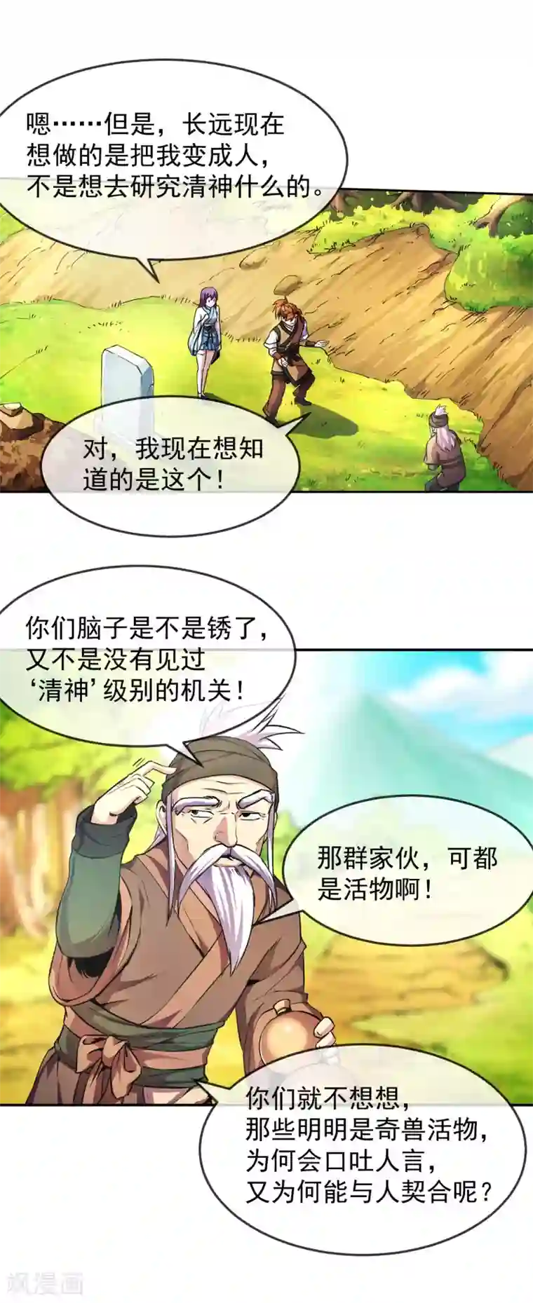 机关天下第94话 目标