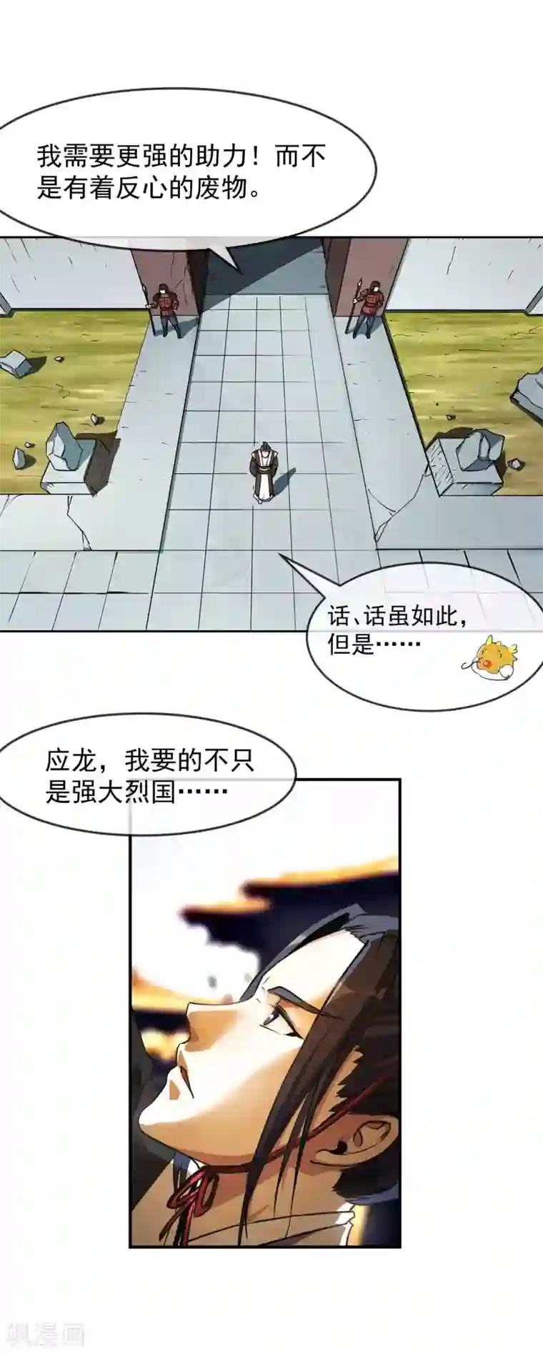 机关天下第94话 目标