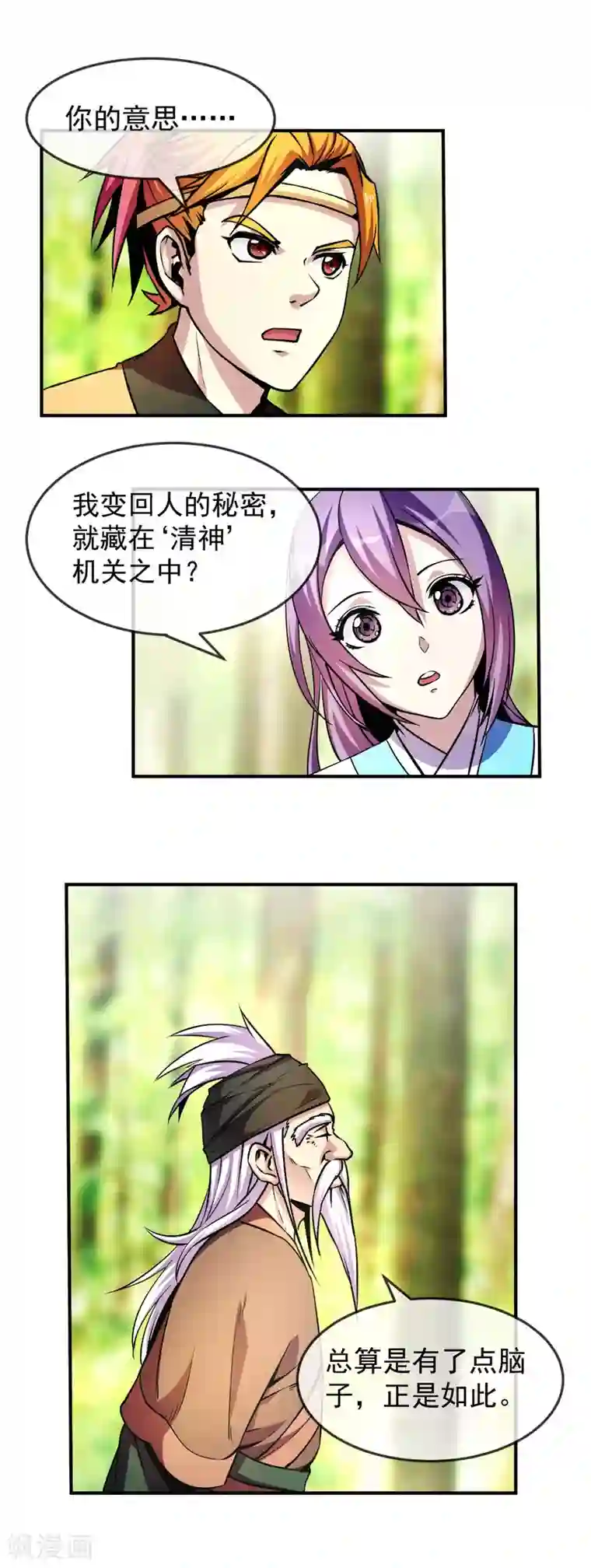 机关天下第94话 目标