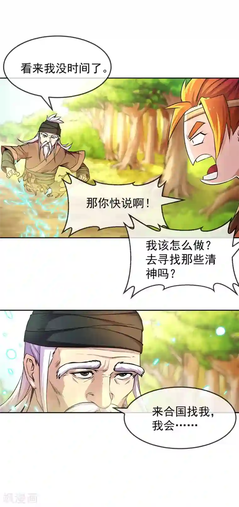 机关天下第94话 目标