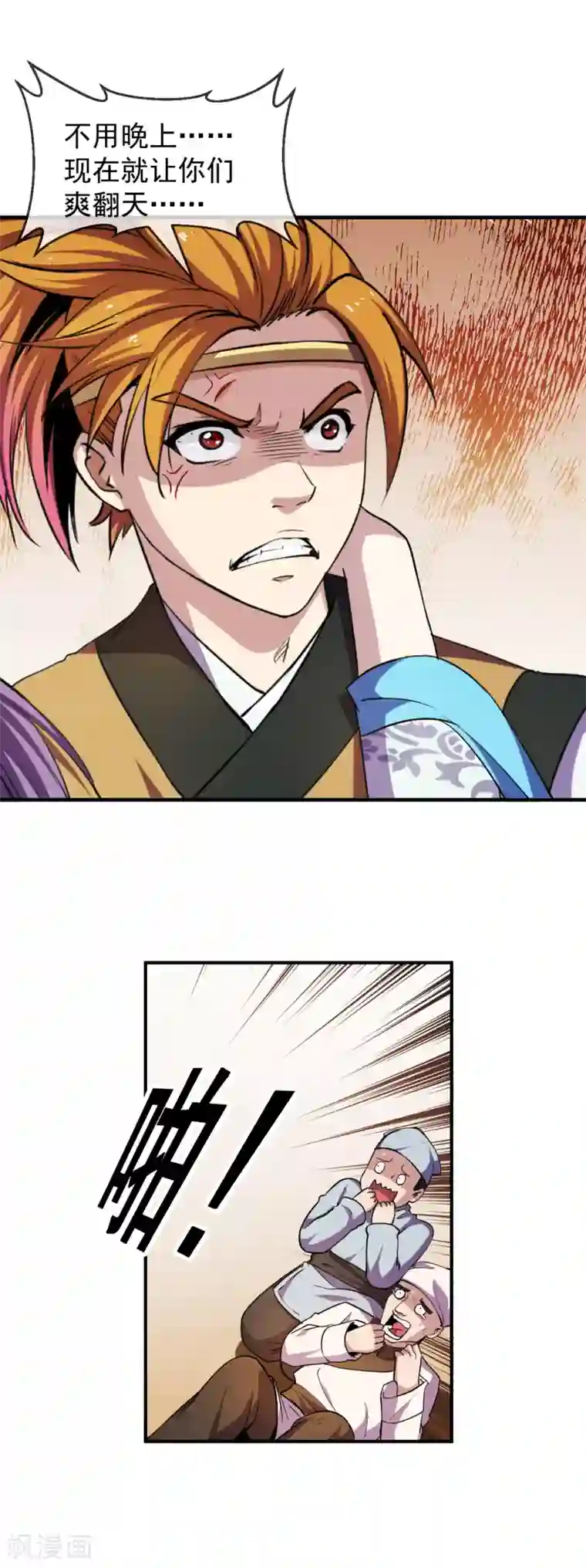 机关天下第95话 鱼鳞