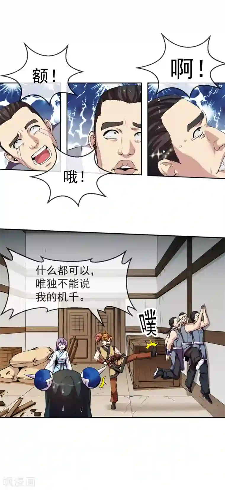 机关天下第95话 鱼鳞