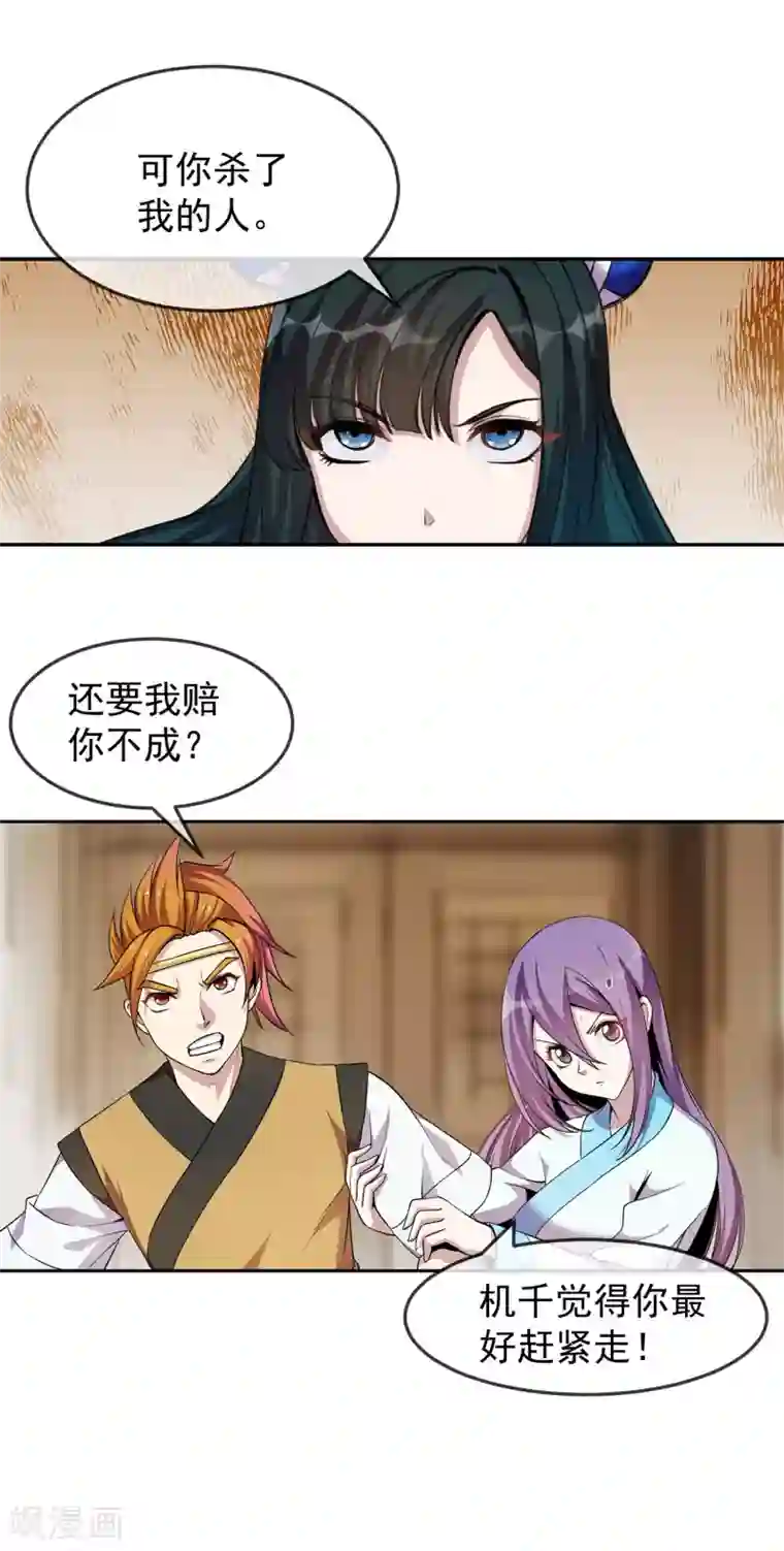 机关天下第95话 鱼鳞