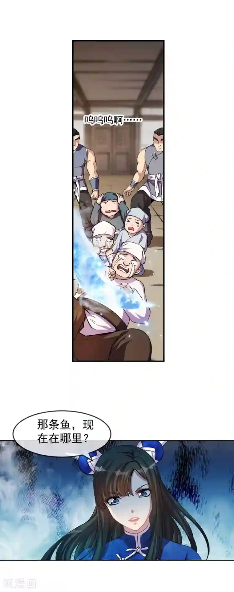 机关天下第95话 鱼鳞