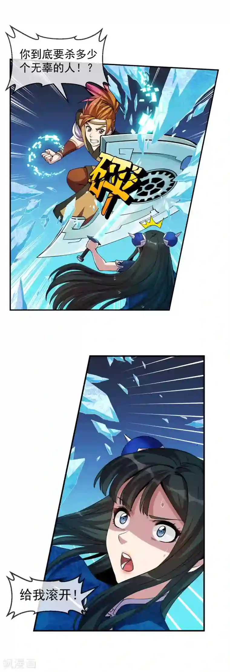 机关天下第95话 鱼鳞