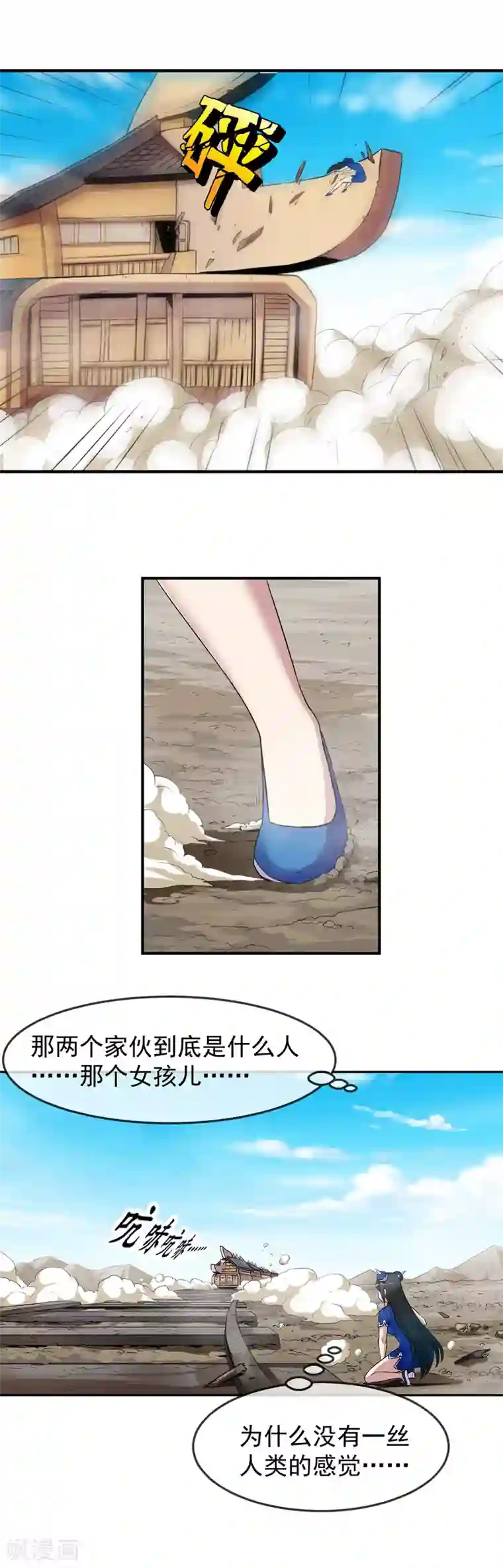 机关天下第95话 鱼鳞