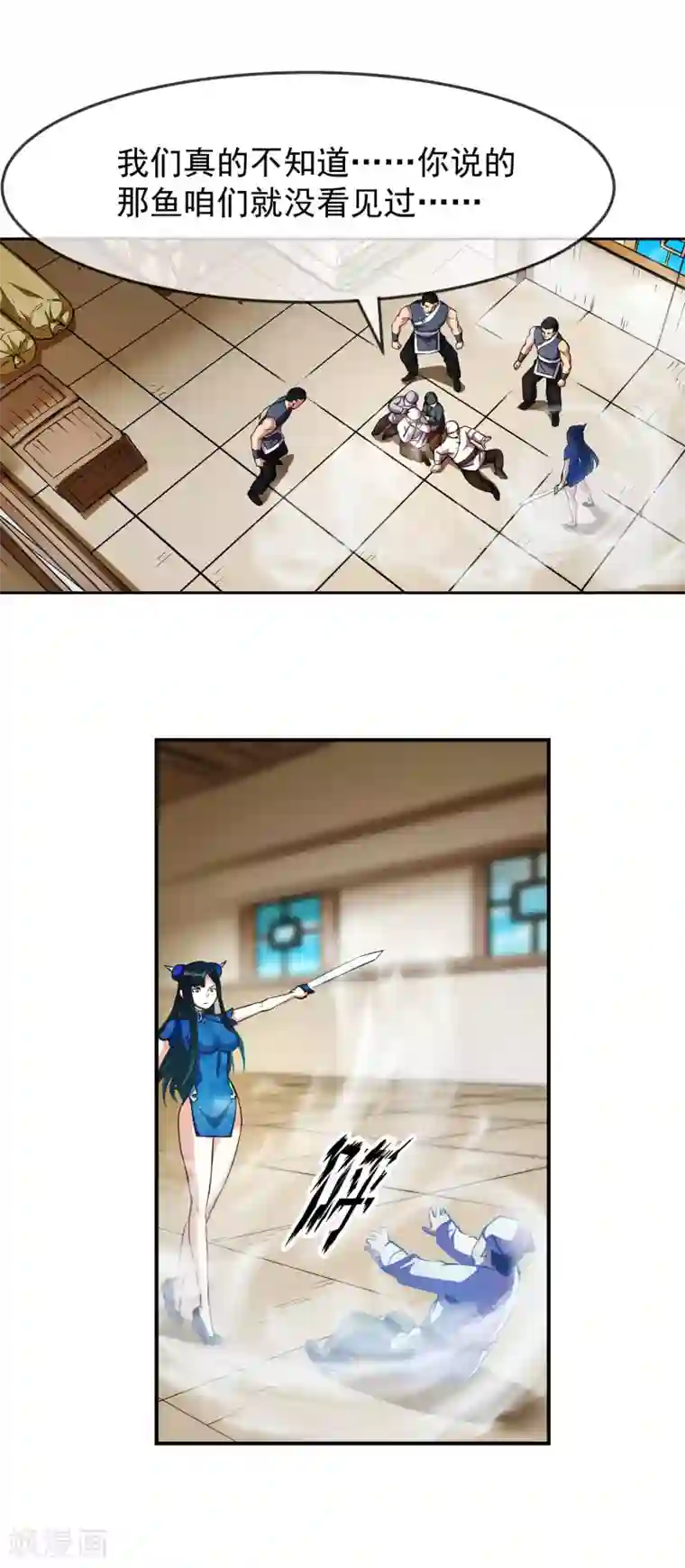 机关天下第95话 鱼鳞