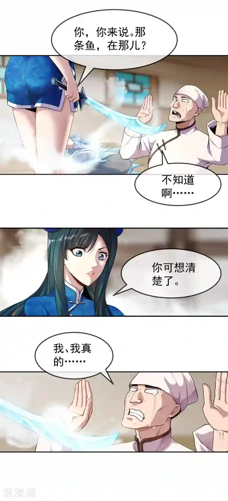 机关天下第95话 鱼鳞