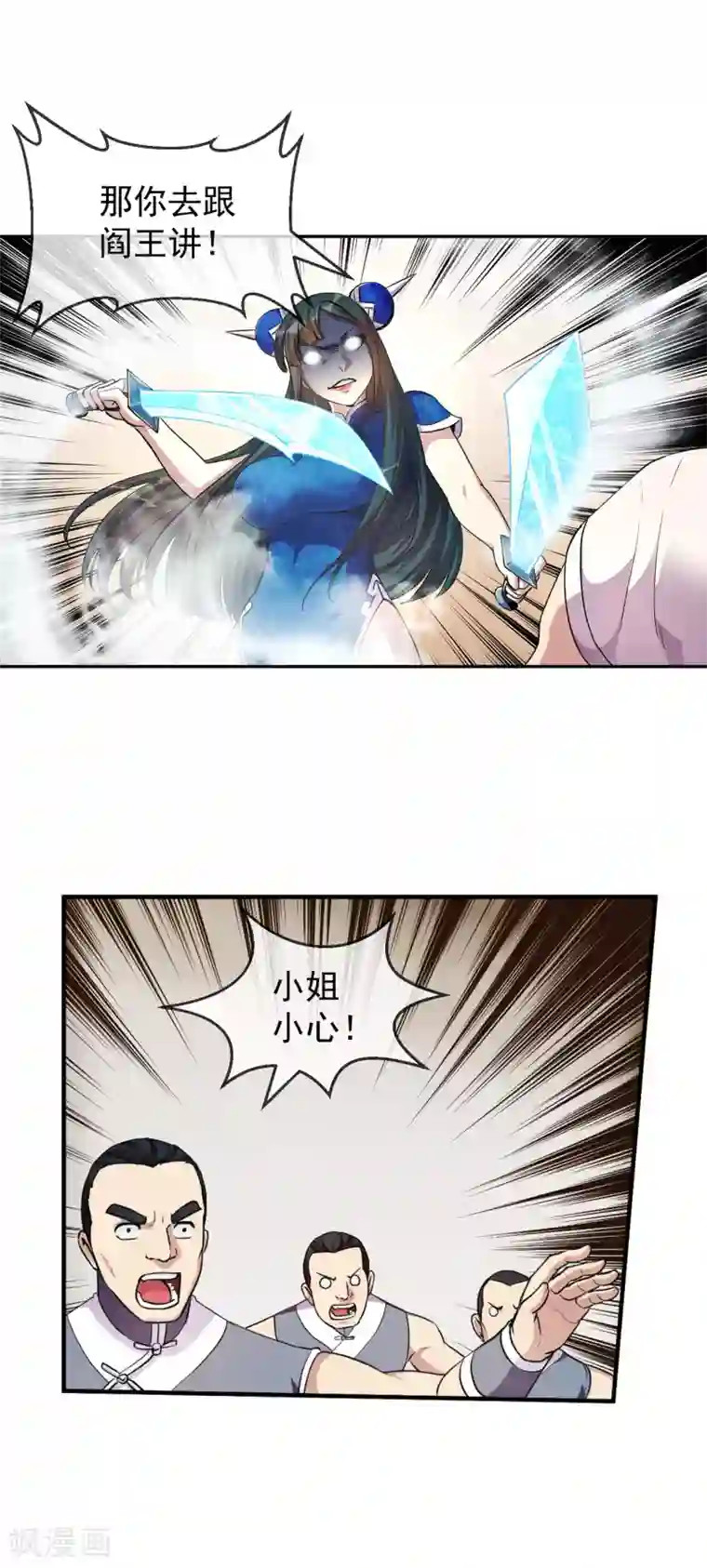 机关天下第95话 鱼鳞