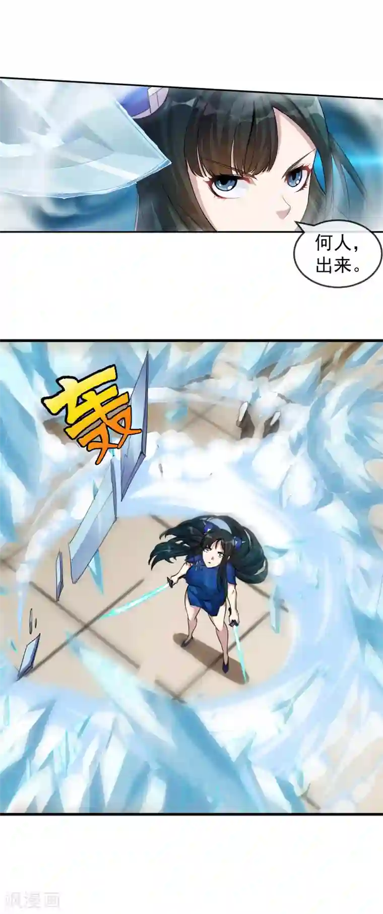 机关天下第95话 鱼鳞