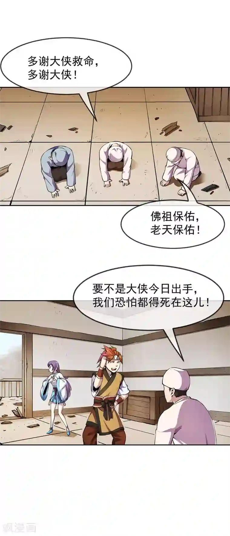 机关天下第96话 蓝鱼