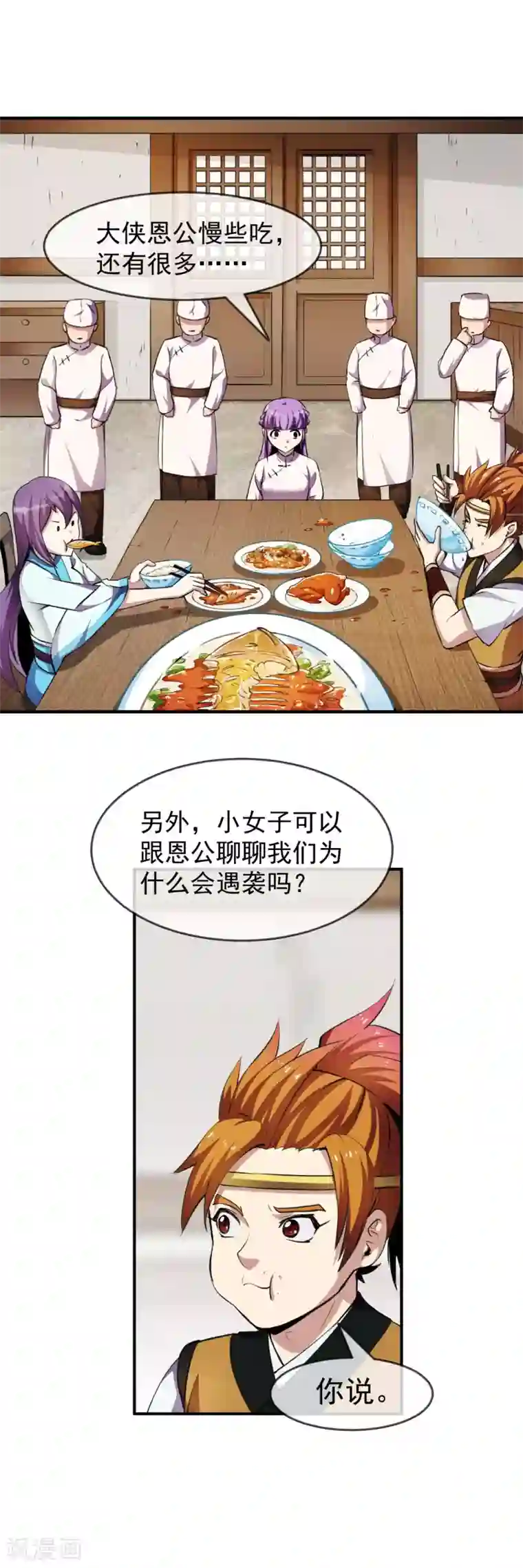 机关天下第96话 蓝鱼