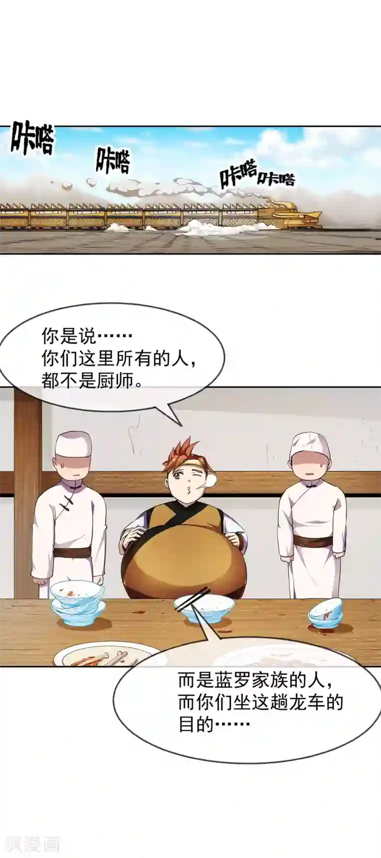 机关天下第96话 蓝鱼