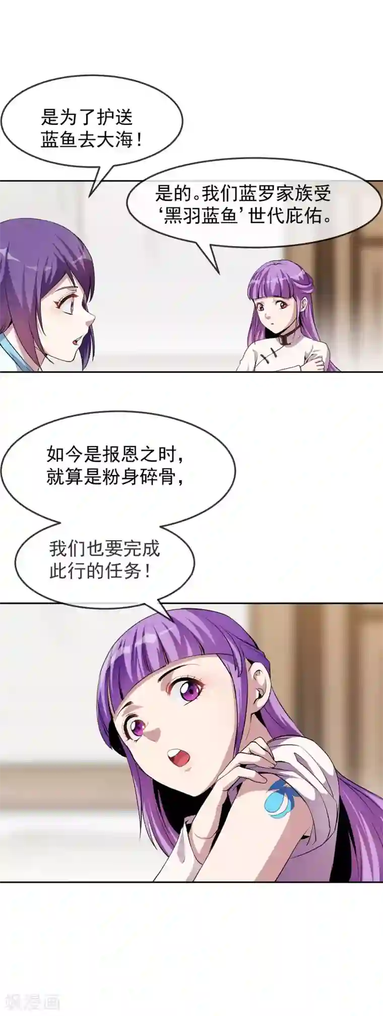 机关天下第96话 蓝鱼