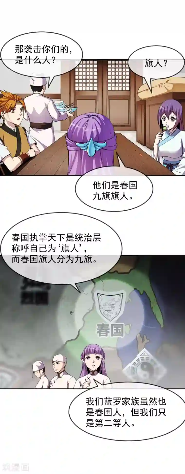 机关天下第96话 蓝鱼