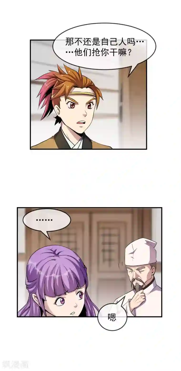 机关天下第96话 蓝鱼