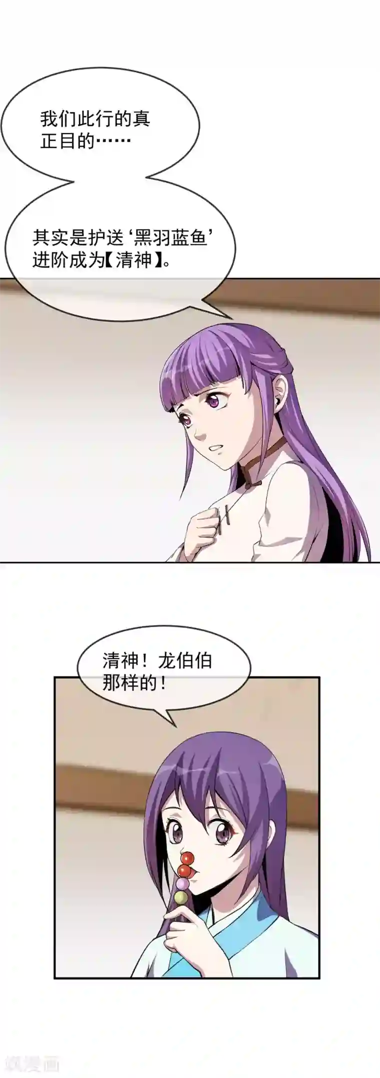 机关天下第96话 蓝鱼
