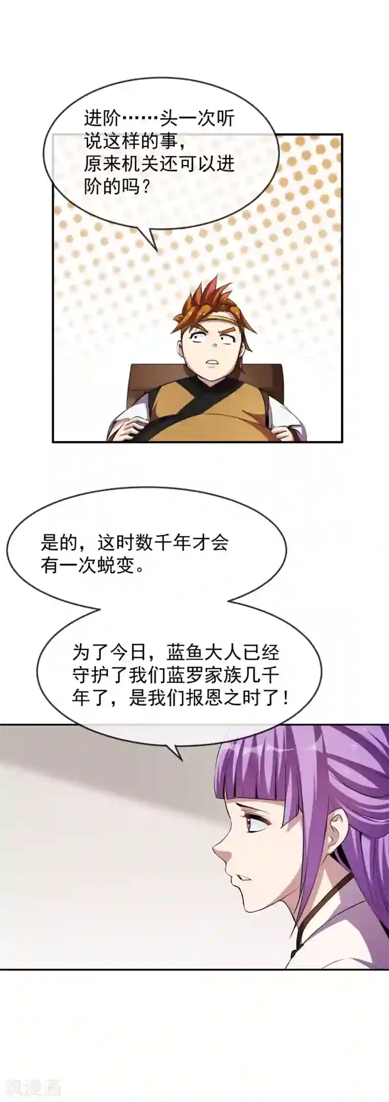 机关天下第96话 蓝鱼