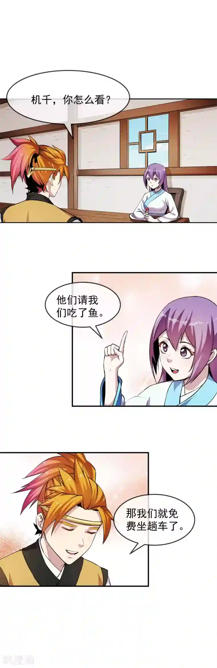 机关天下第96话 蓝鱼