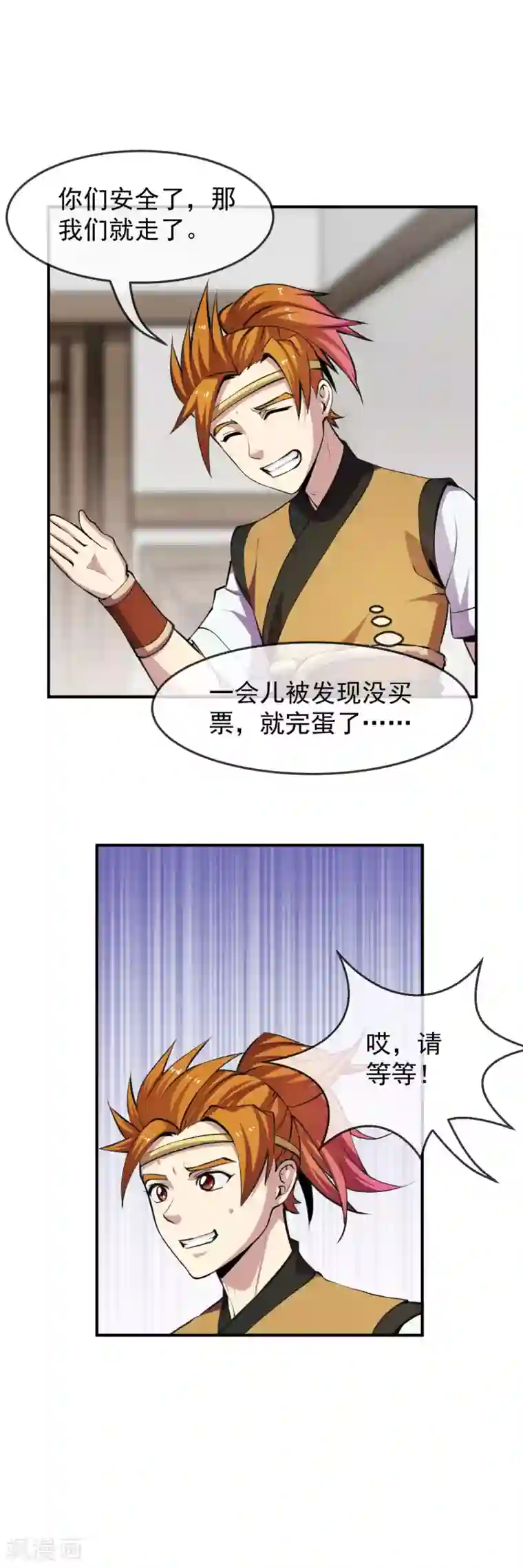 机关天下第96话 蓝鱼