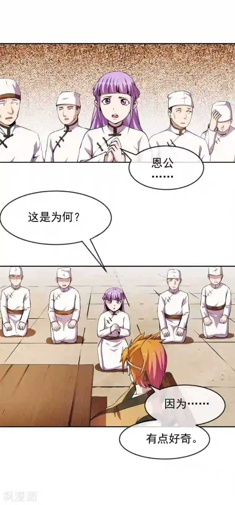 机关天下第96话 蓝鱼