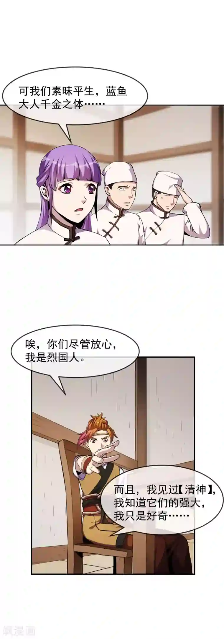 机关天下第96话 蓝鱼