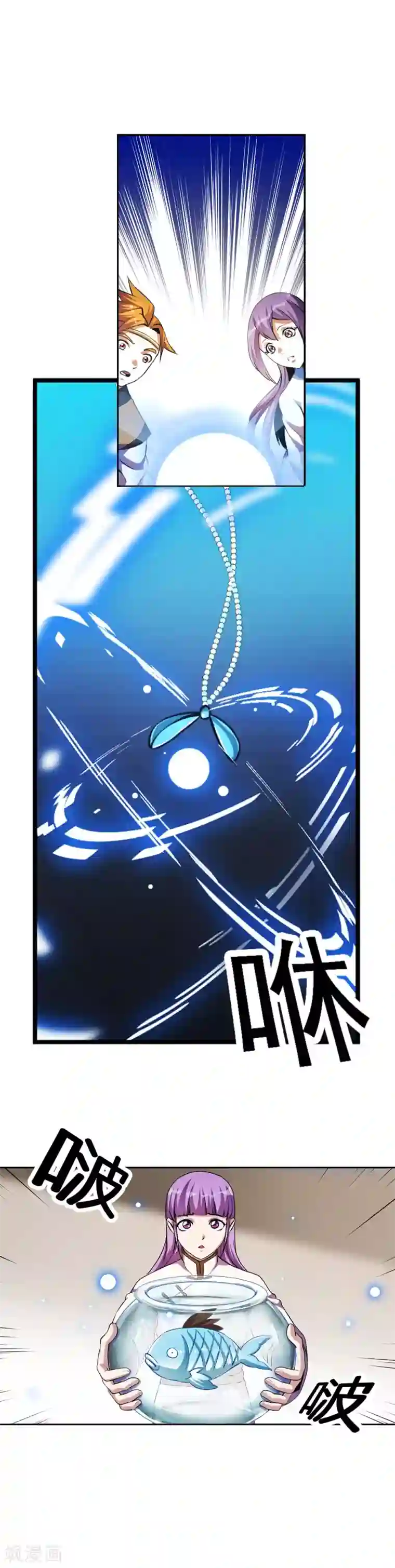 机关天下第96话 蓝鱼