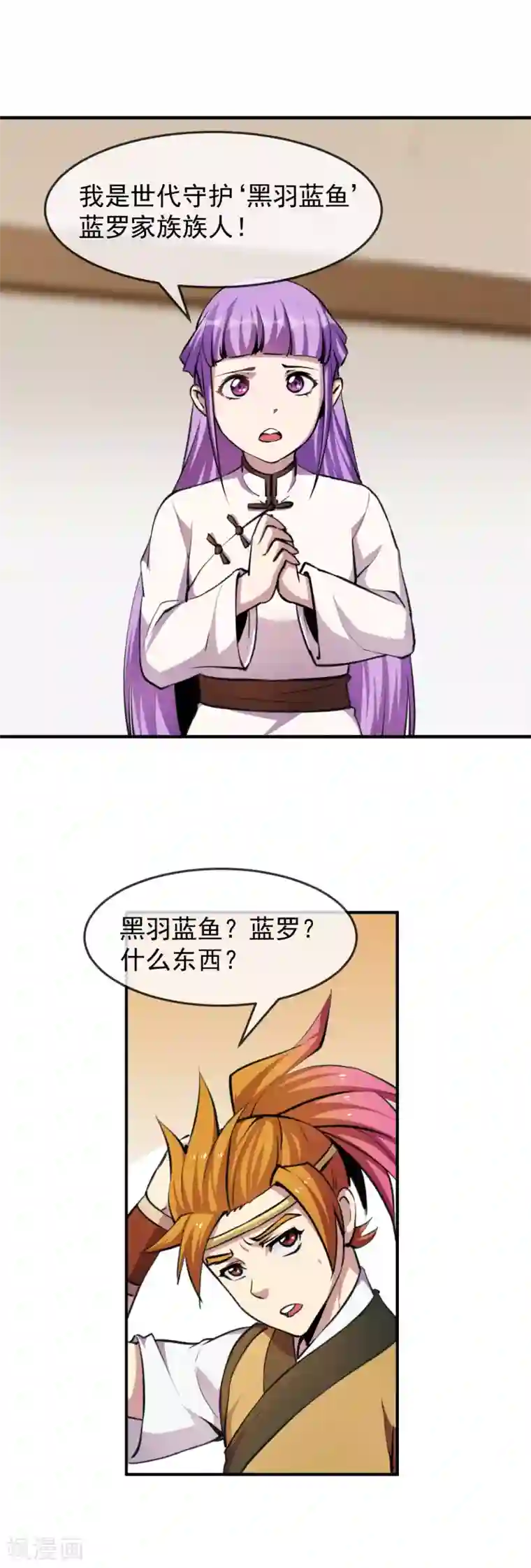 机关天下第96话 蓝鱼