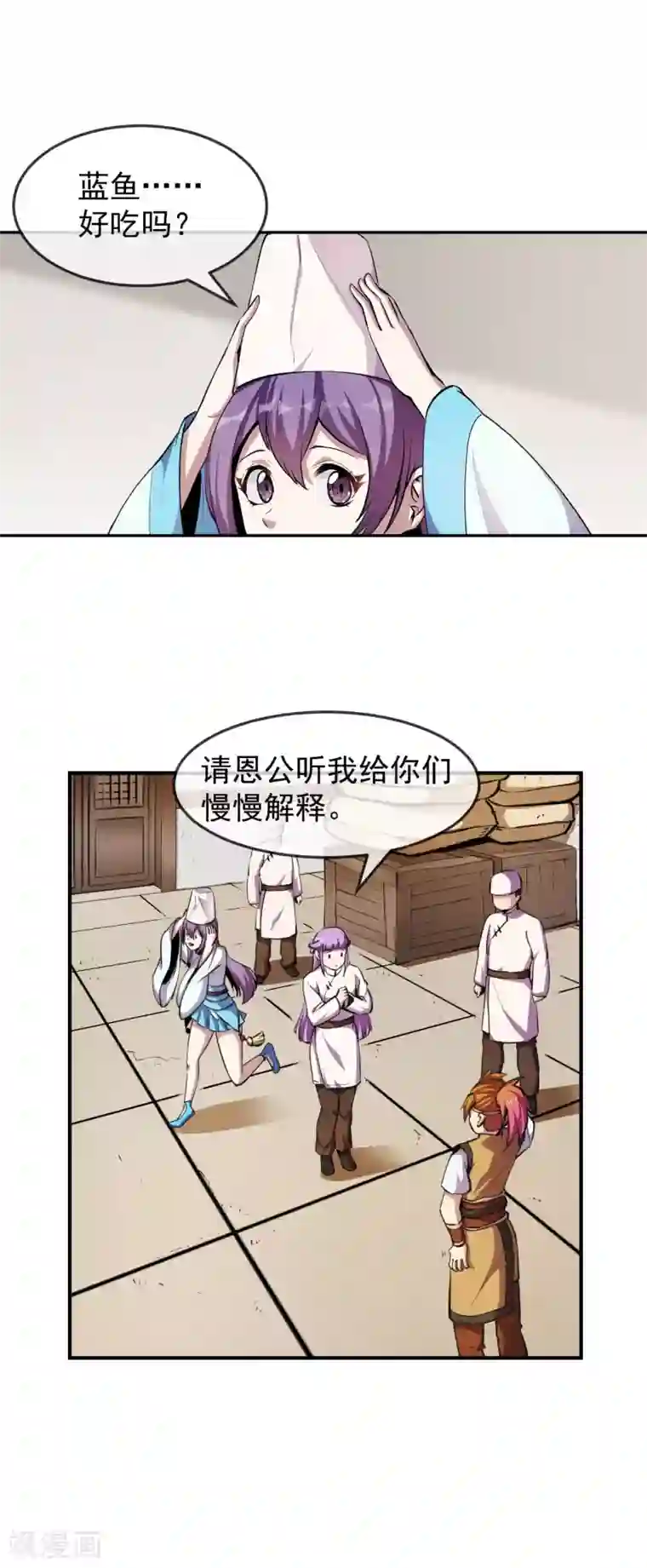 机关天下第96话 蓝鱼