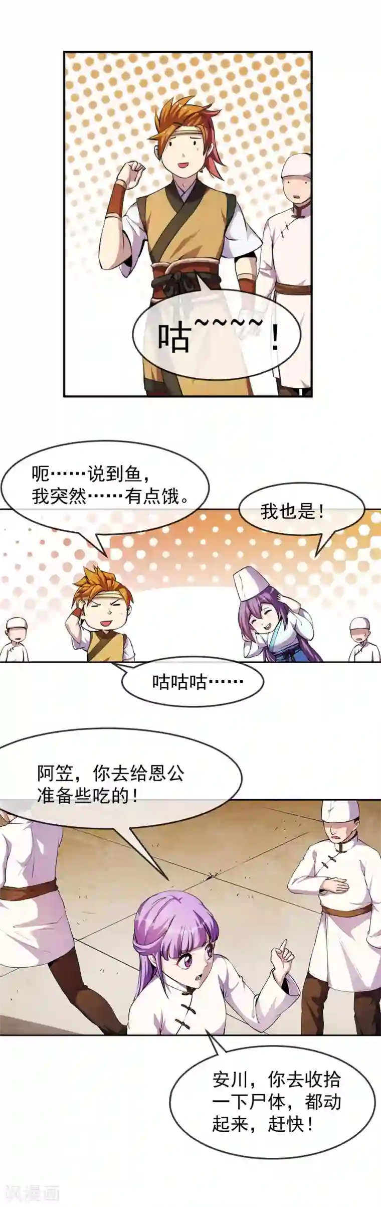 机关天下第96话 蓝鱼