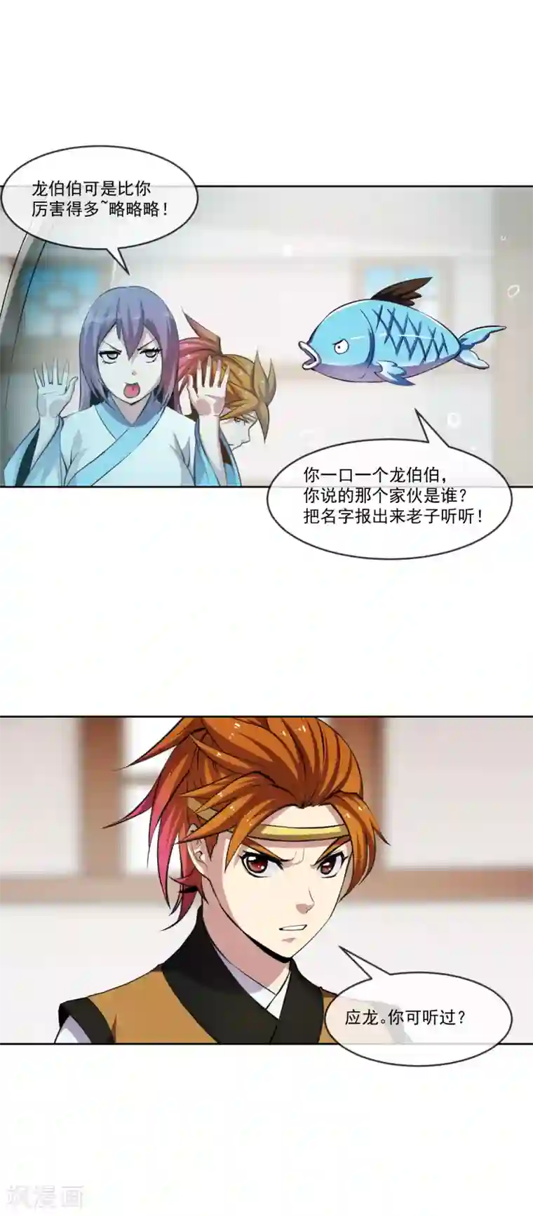 机关天下第97话 间谍