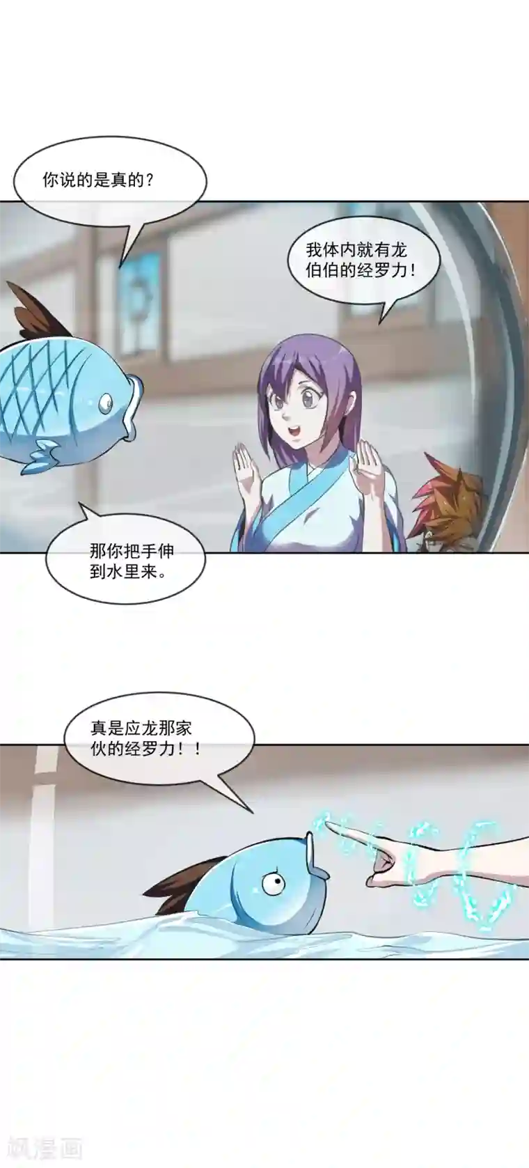 机关天下第97话 间谍