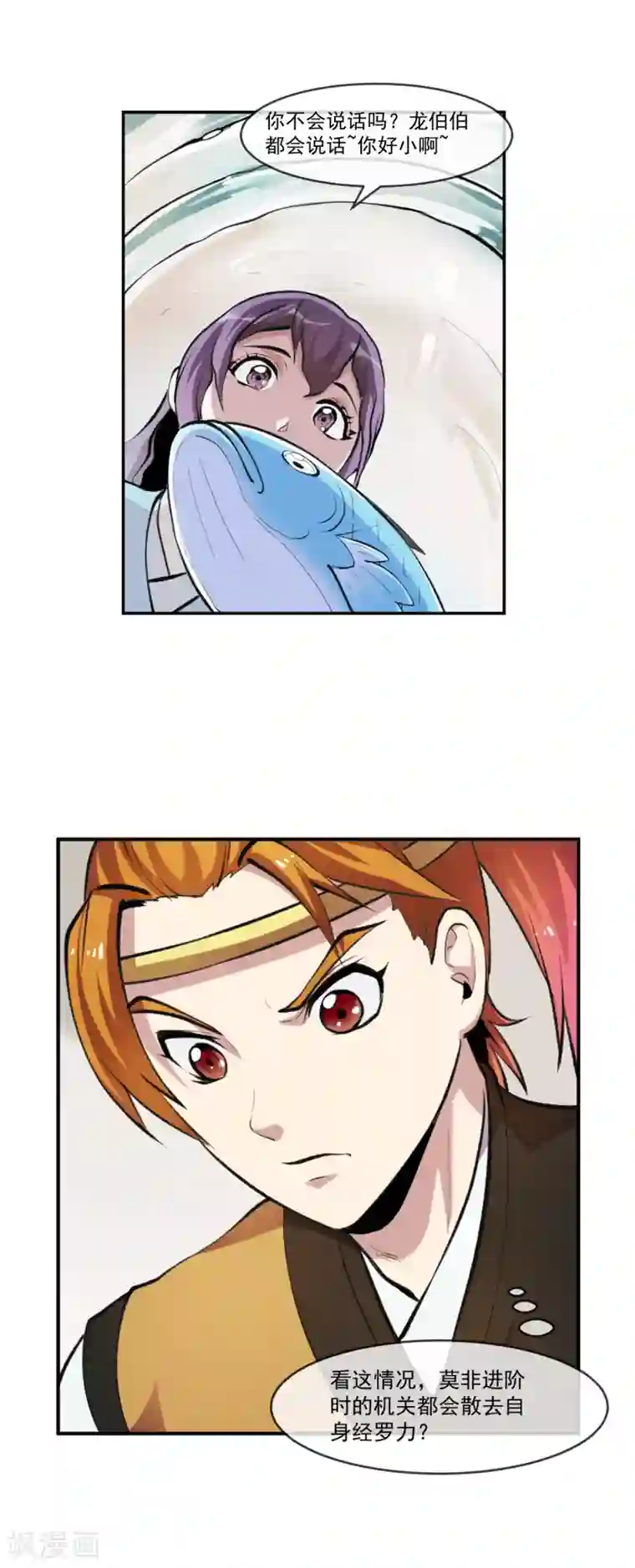 机关天下第97话 间谍