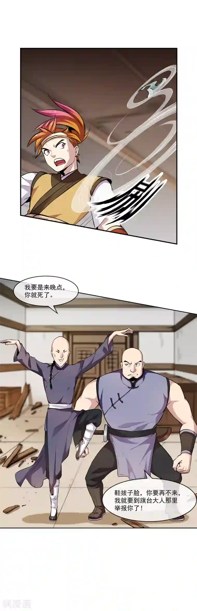 机关天下第97话 间谍