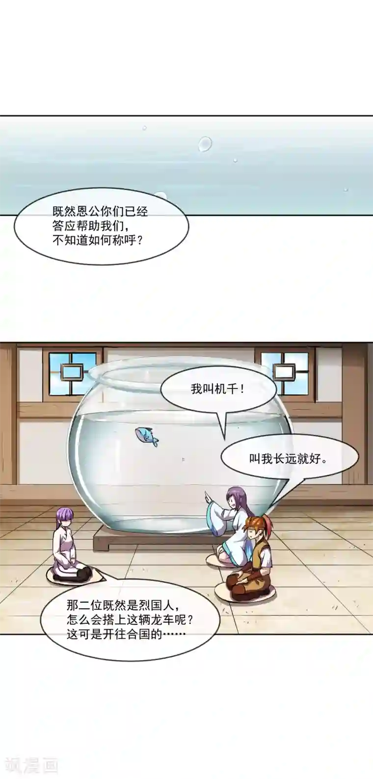 机关天下第97话 间谍