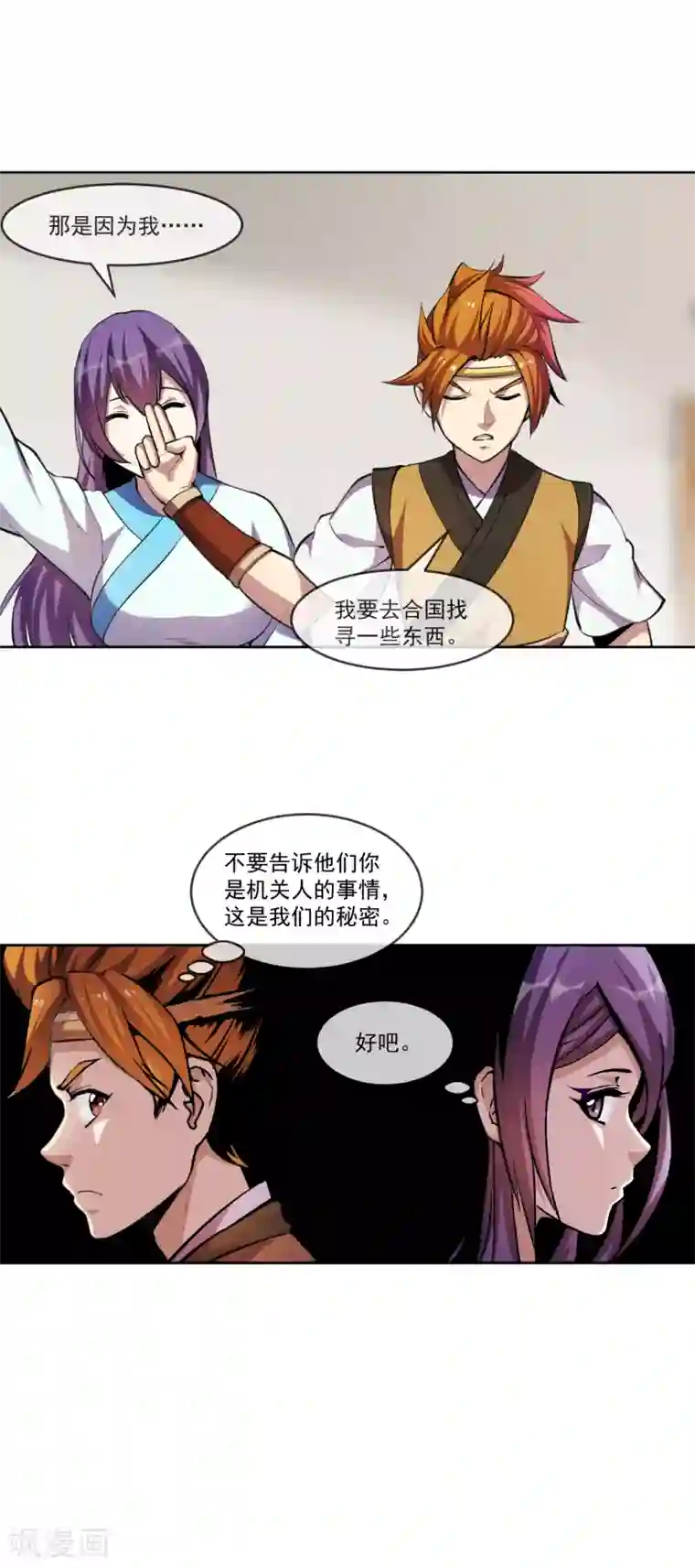 机关天下第97话 间谍