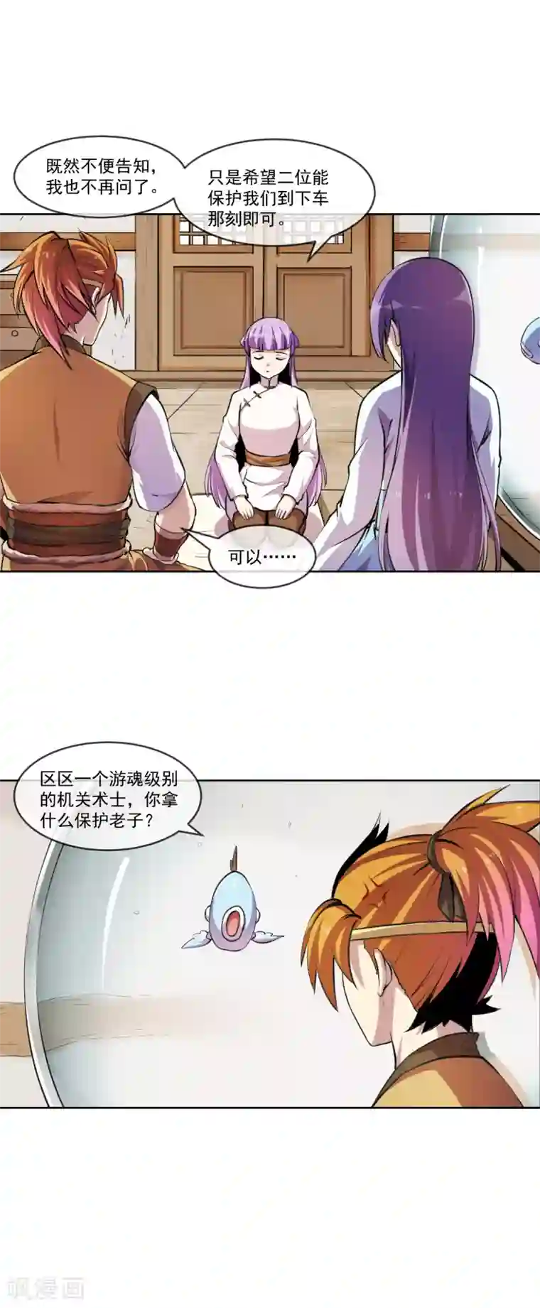 机关天下第97话 间谍