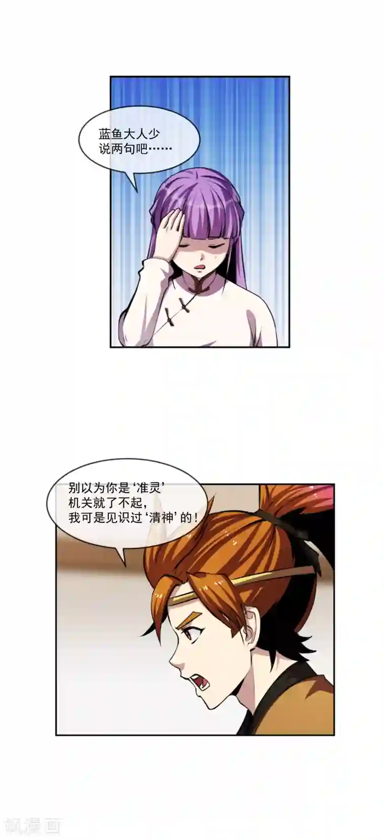 机关天下第97话 间谍