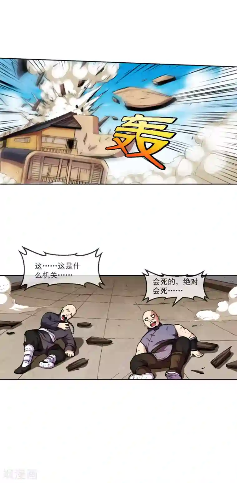 机关天下第98话 引爆