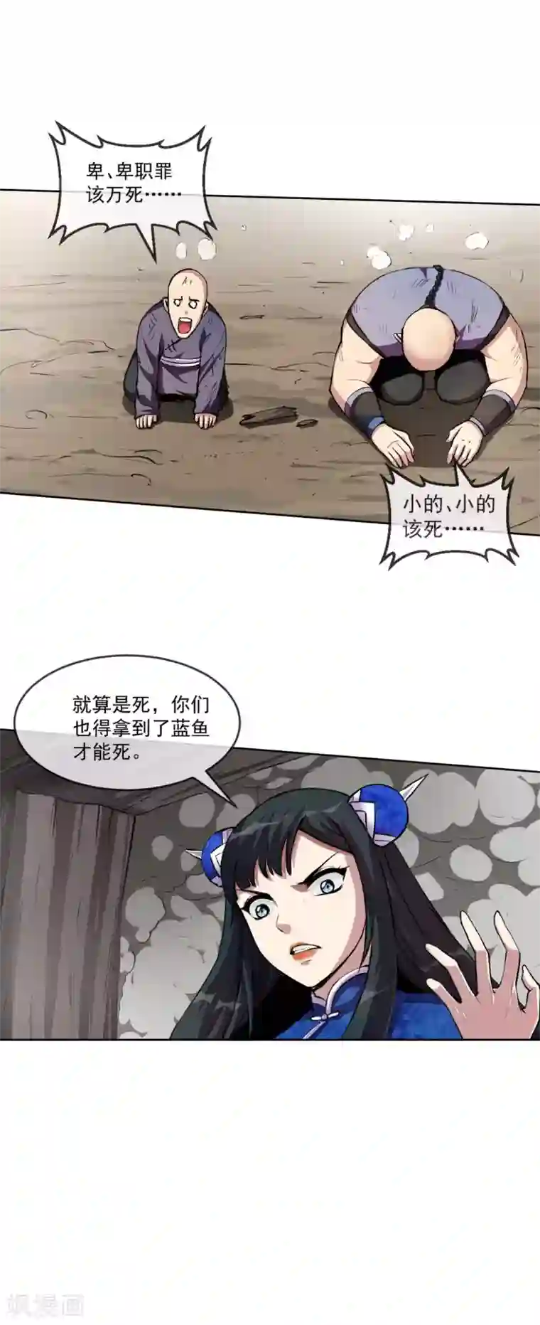 机关天下第99话 吃鱼