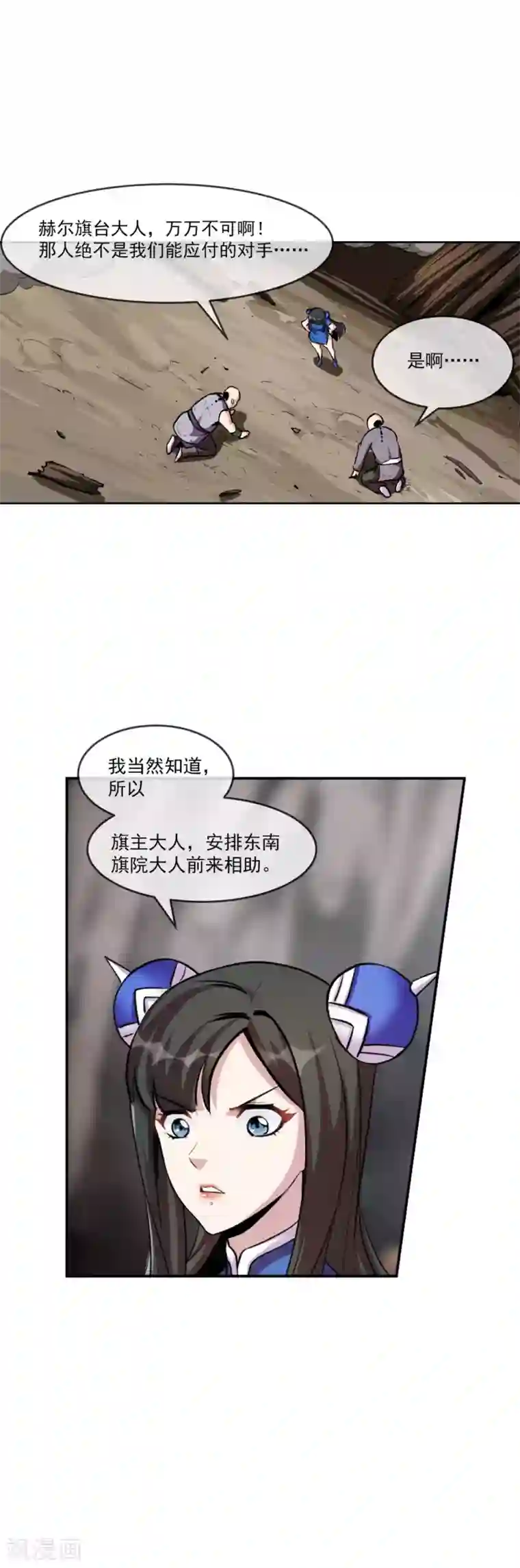 机关天下第99话 吃鱼