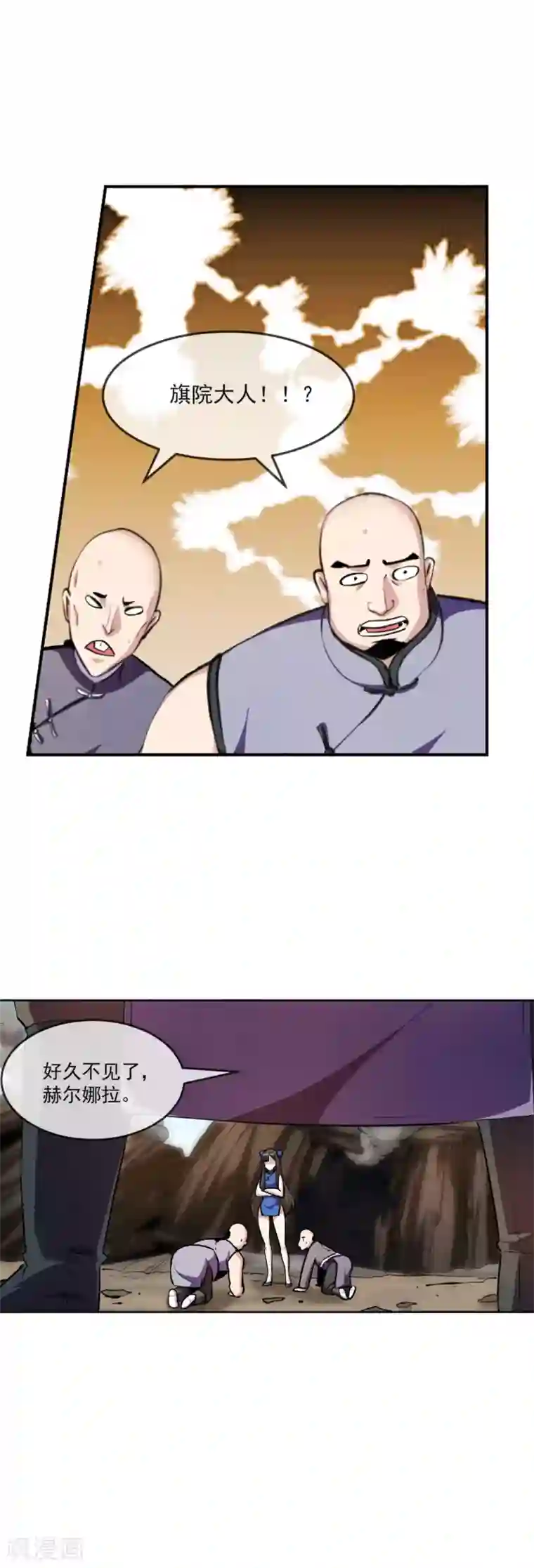 机关天下第99话 吃鱼